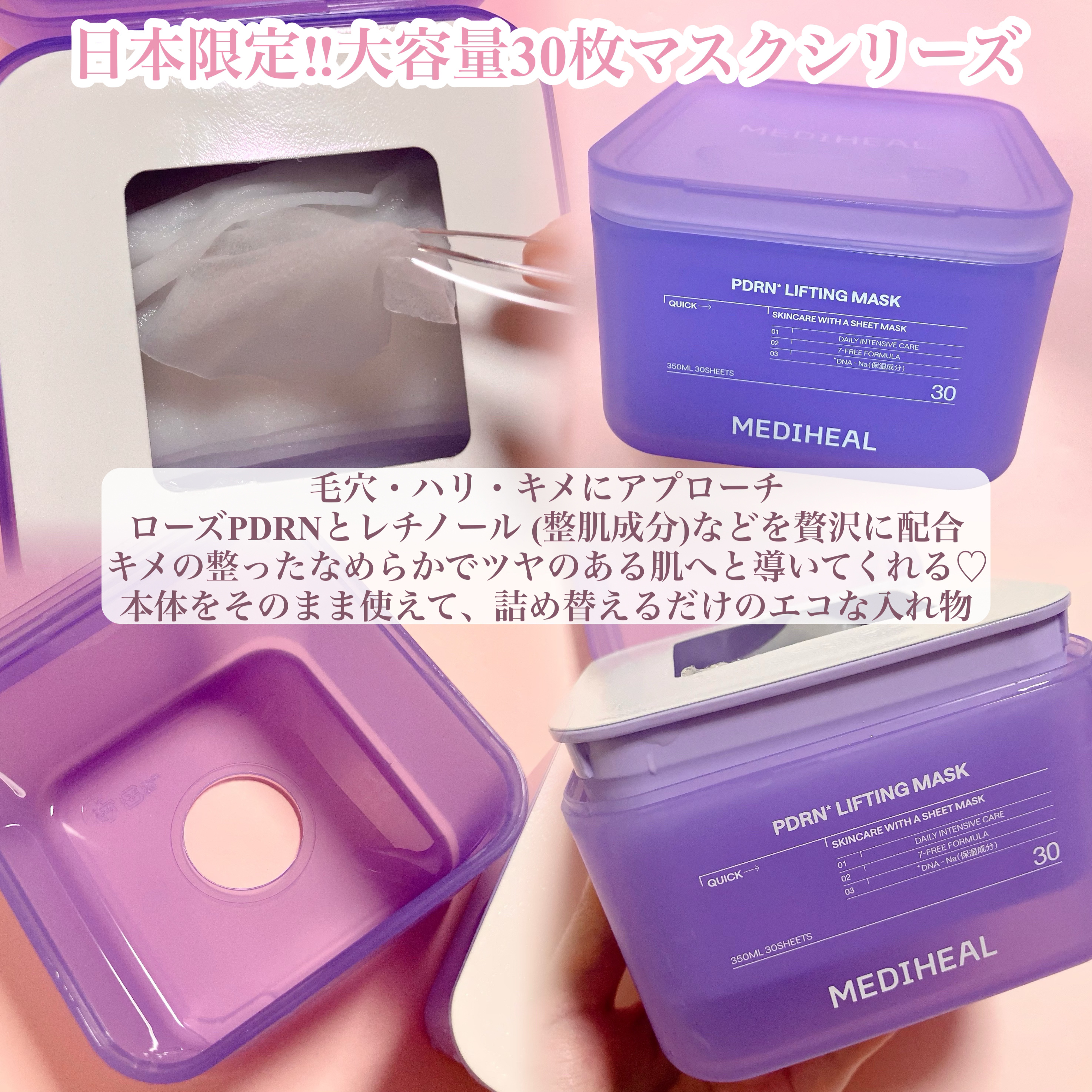 PDRN リフティングマスク/MEDIHEAL/シートマスク・パックを使ったクチコミ（2枚目）