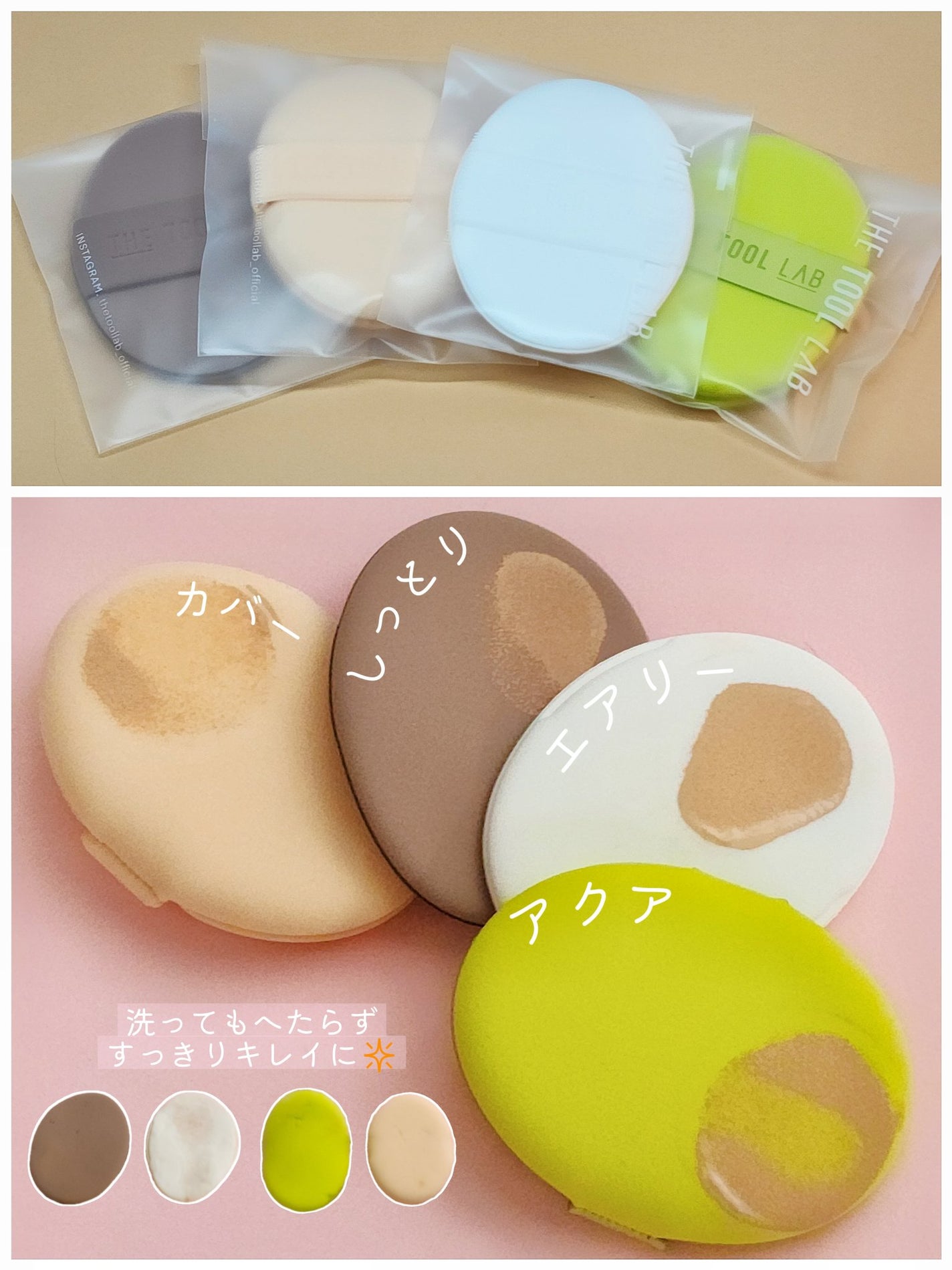 ロングラスティングテンションパフ/THE TOOL LAB/その他ファンデーションを使ったクチコミ(5枚目)