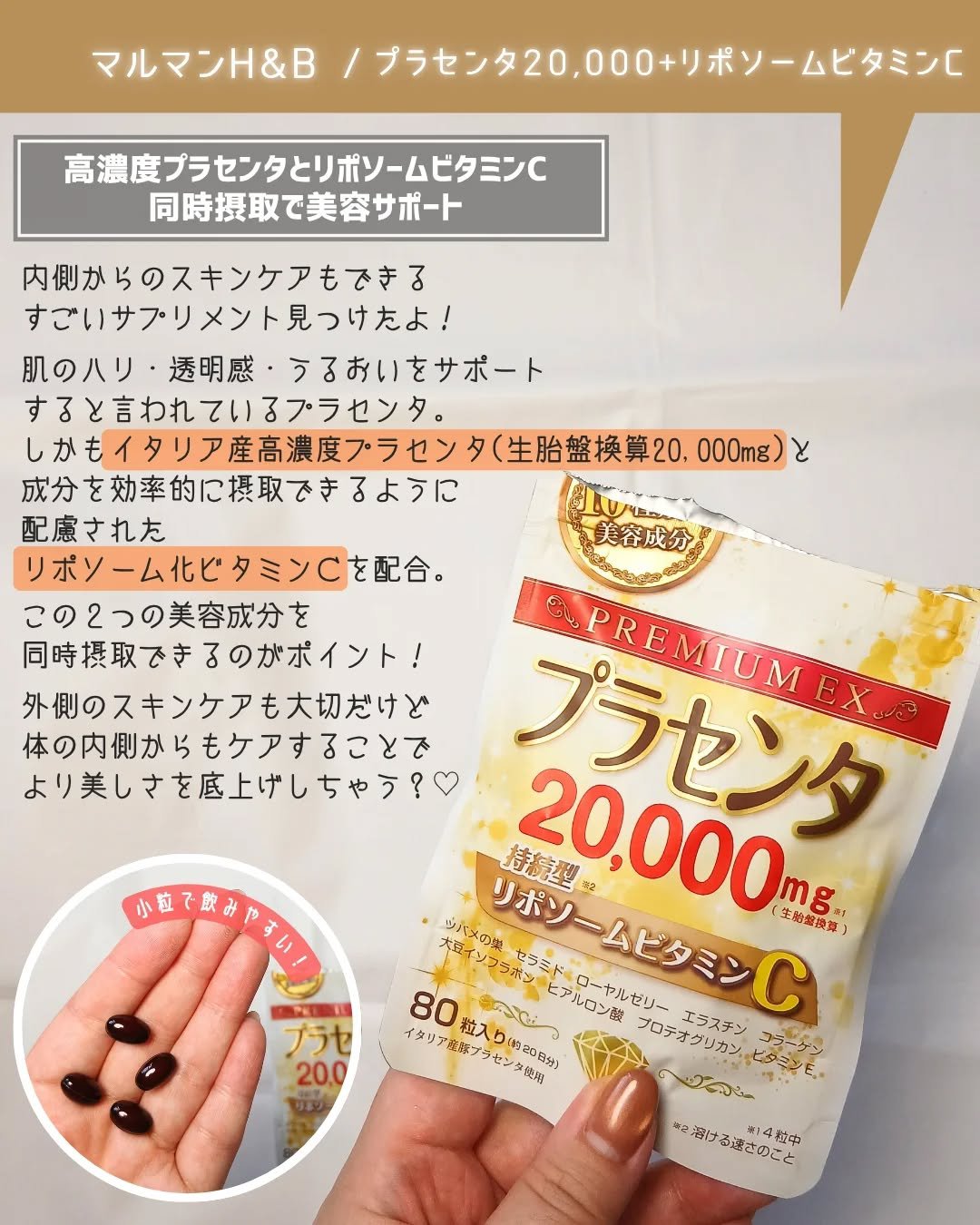 プラセンタ20000　リポソームビタミンC/マルマンH＆B/美容サプリメントを使ったクチコミ（2枚目）