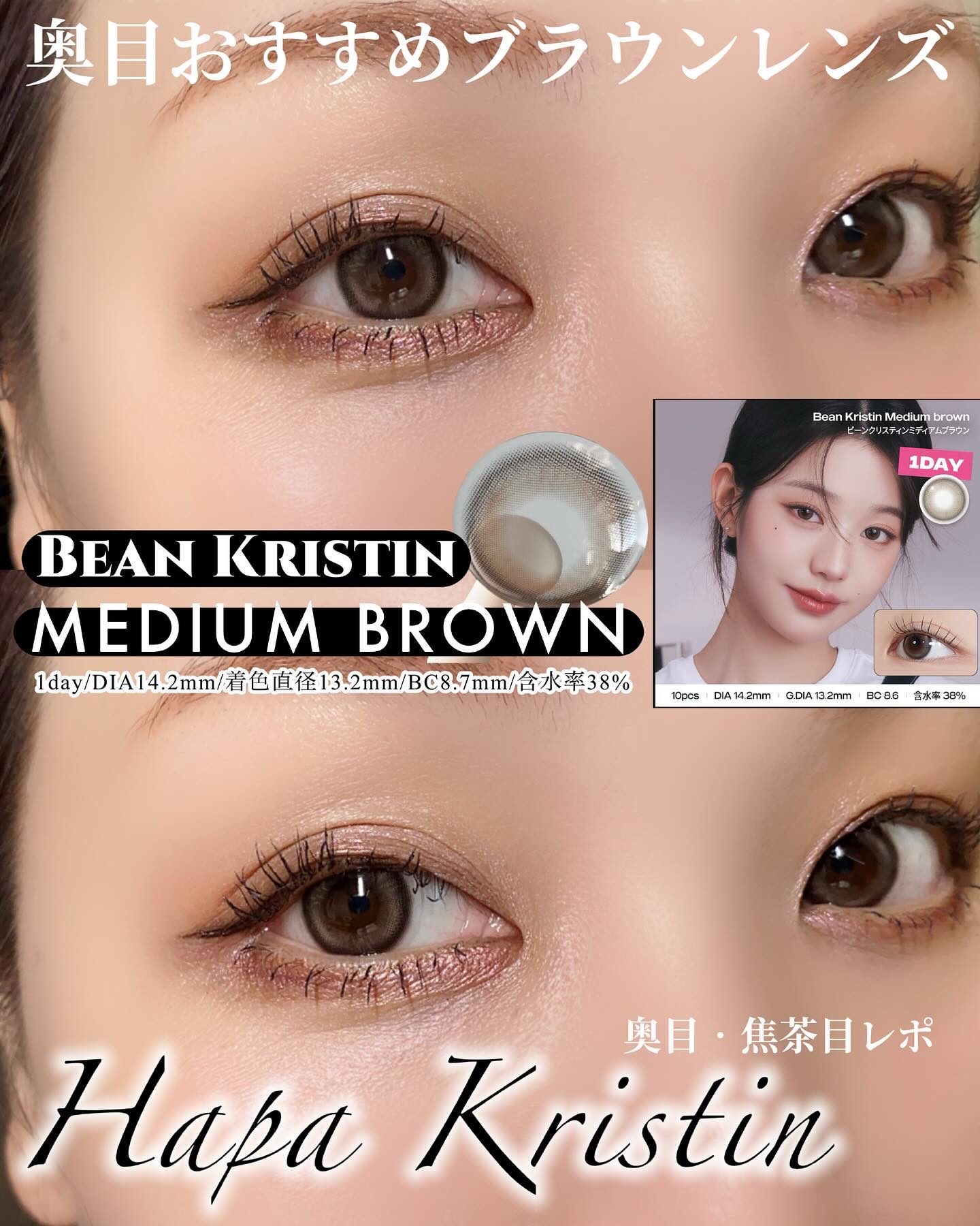 Bean Kristin 1day/Hapa kristin/ワンデー（１DAY）カラコンを使ったクチコミ（1枚目）