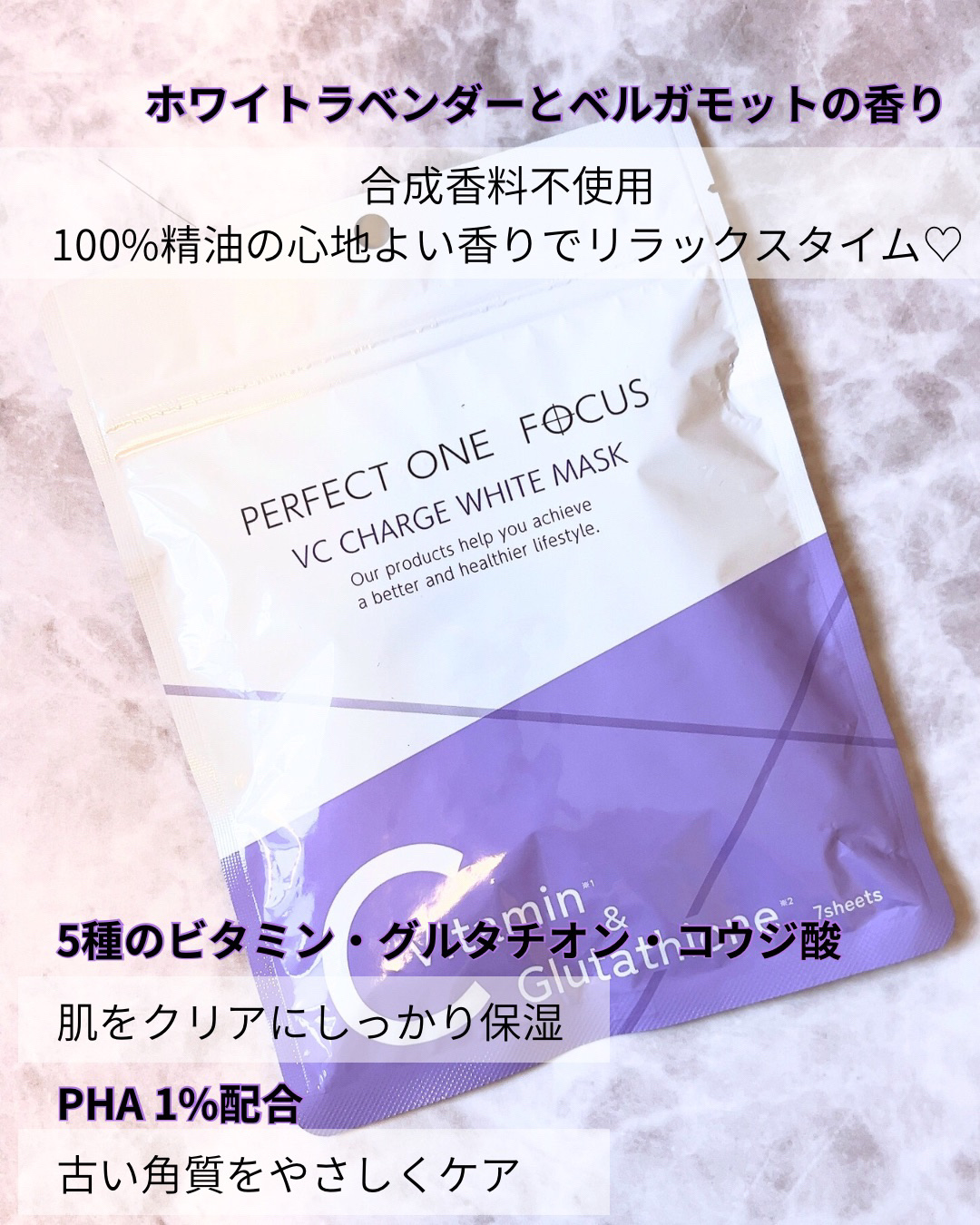 VCチャージ  ホワイトマスク/PERFECT ONE  FOCUS/シートマスク・パックを使ったクチコミ（2枚目）