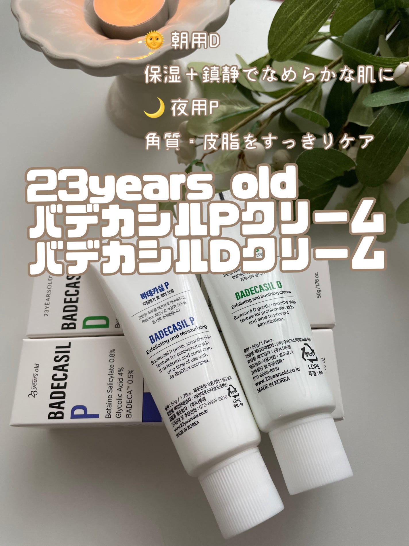 バデカシルDクリーム/23years old/フェイスクリームを使ったクチコミ(1枚目)