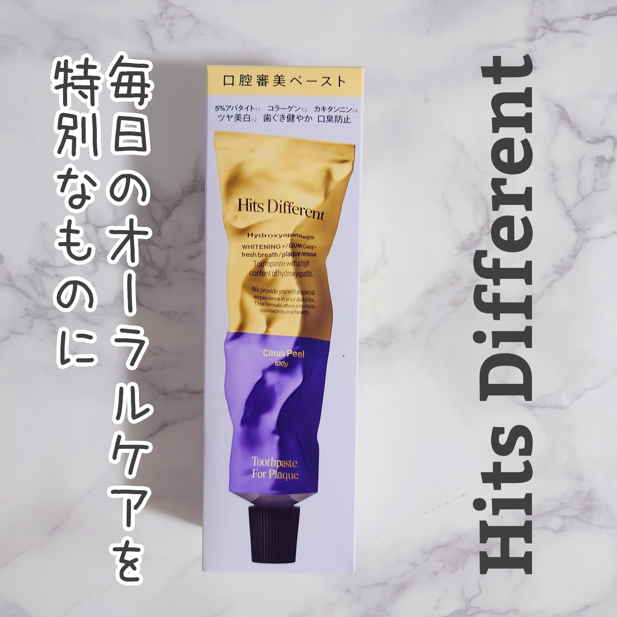 ヒッツディファレント　トゥースペースト　フォー　プラーク/Hits Different/歯磨き粉を使ったクチコミ（1枚目）