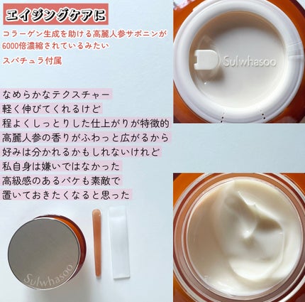 滋陰生 クリーム / 滋陰生 クリームリッチ/Sulwhasoo/フェイスクリームを使ったクチコミ(2枚目)