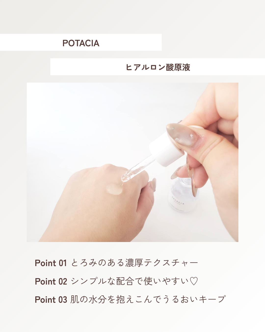 POTACIA ヒアルロン酸原液/POTACIA/美容液を使ったクチコミ（3枚目）