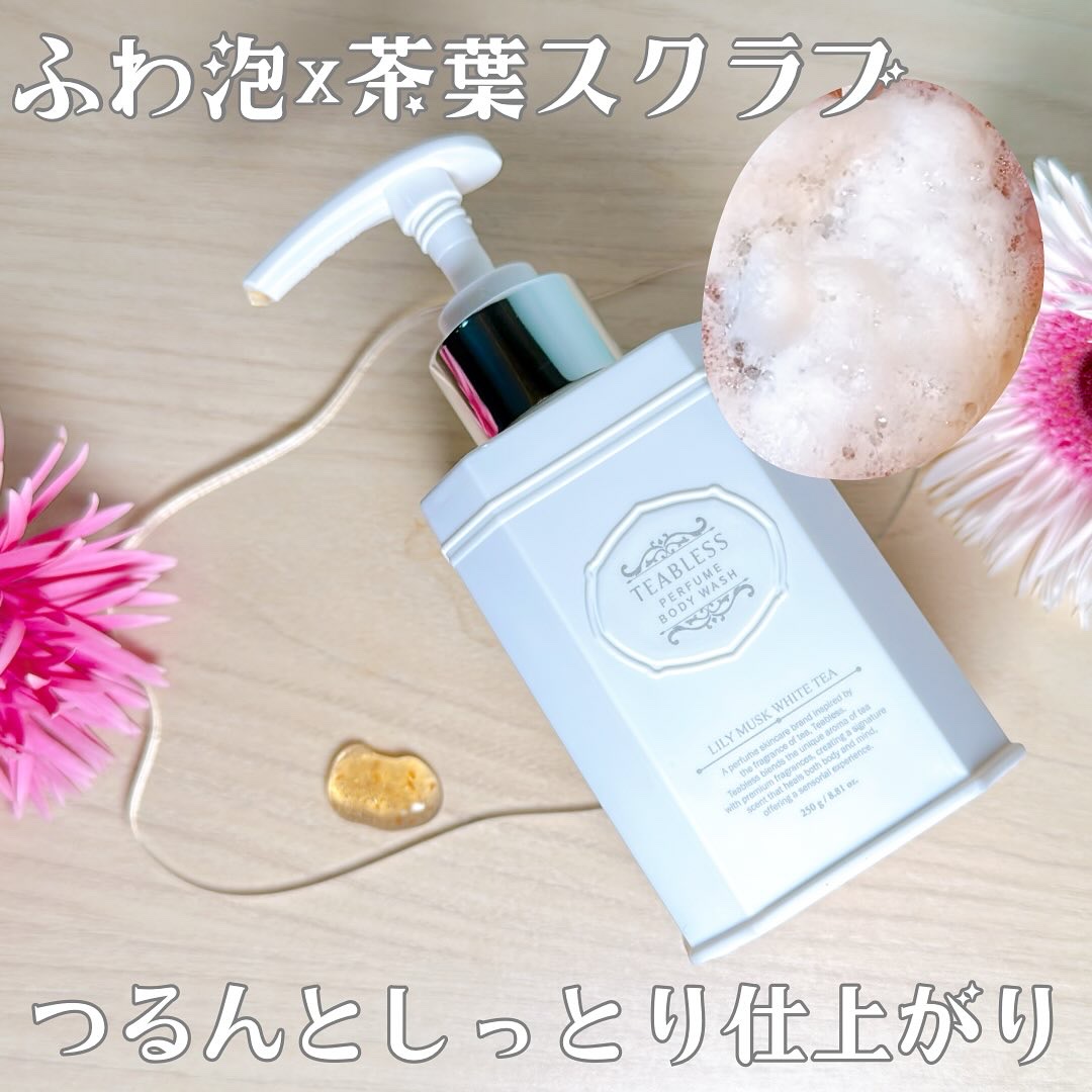 パフュームボディウォッシュ リリームスクホワイトティー/TEABLESS/ボディソープを使ったクチコミ（3枚目）