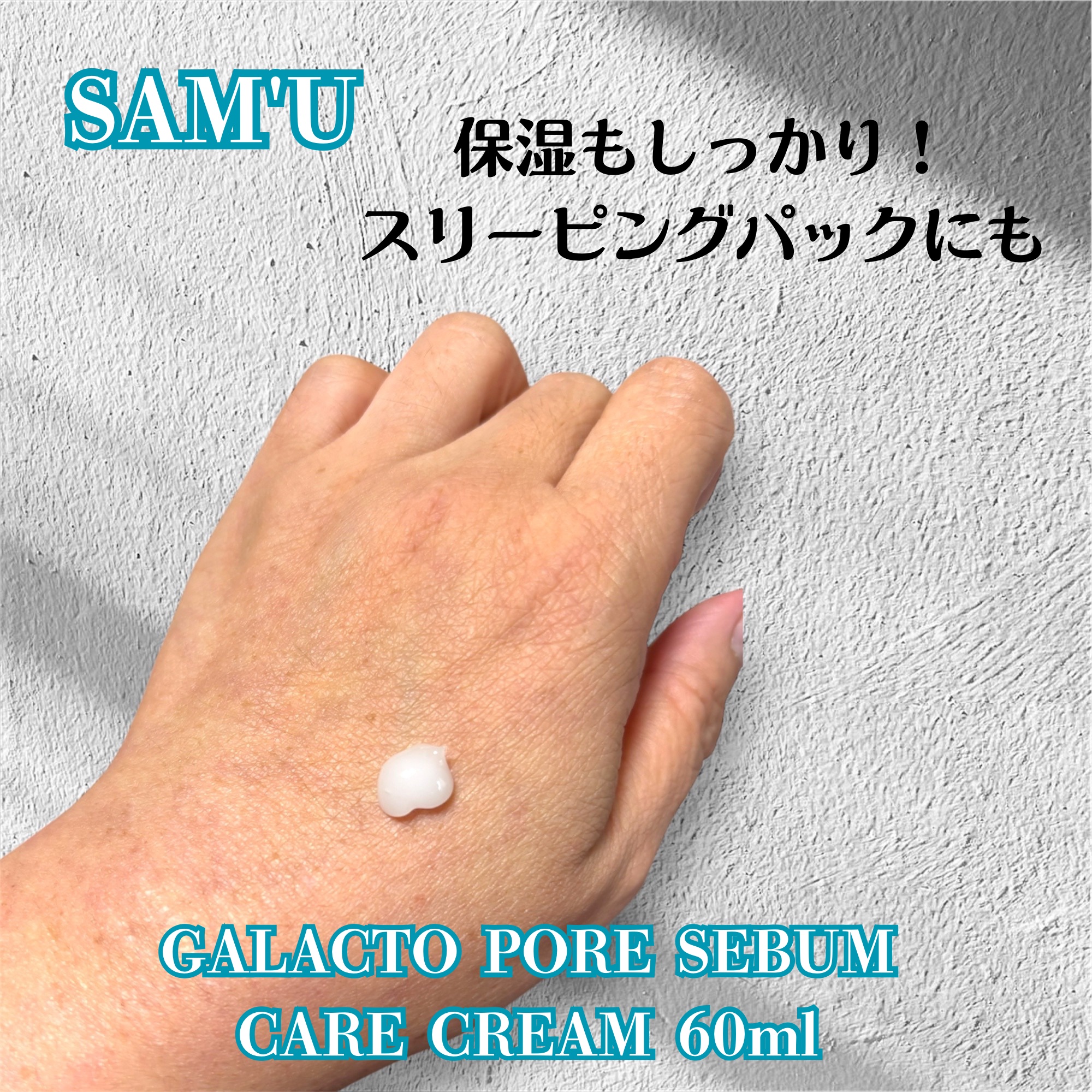 サミュ ガラクトポア セバムケアクリーム/SAM'U/フェイスクリームを使ったクチコミ（2枚目）