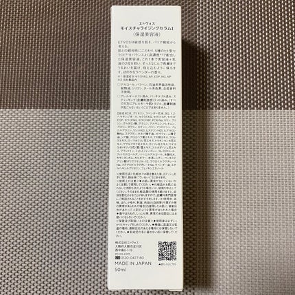 モイスチャライジングセラム/エトヴォス/美容液を使ったクチコミ(6枚目)