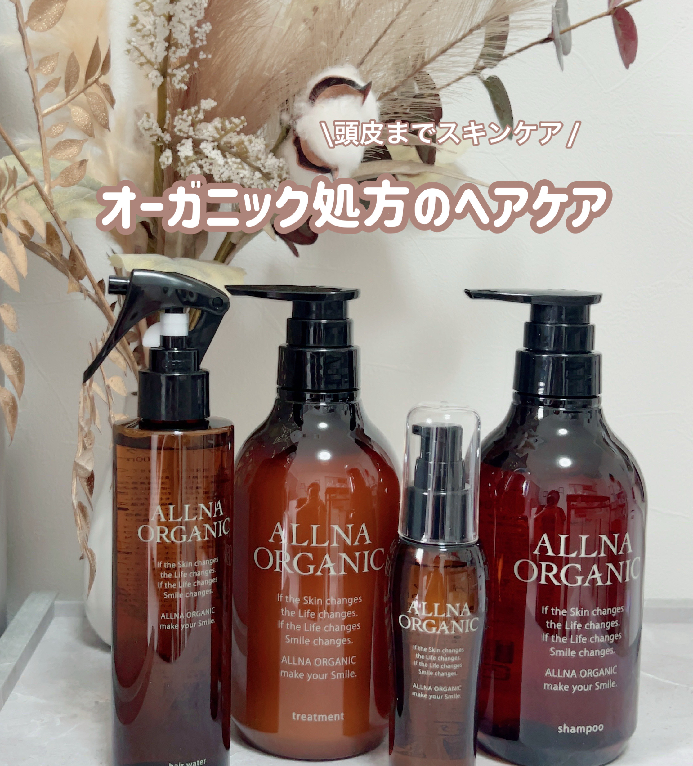 ヘアエッセンス/ALLNA ORGANIC/ヘアオイルを使ったクチコミ（1枚目）