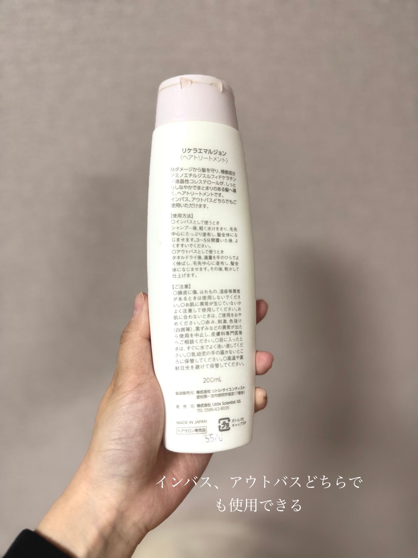 リケラエマルジョン/リトルサイエンティスト/ヘアミルクを使ったクチコミ(2枚目)