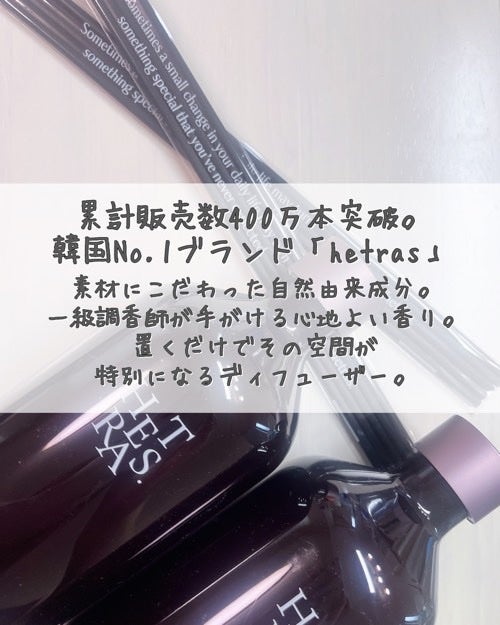 へトラス大容量ディフューザー/hetras/その他を使ったクチコミ(2枚目)