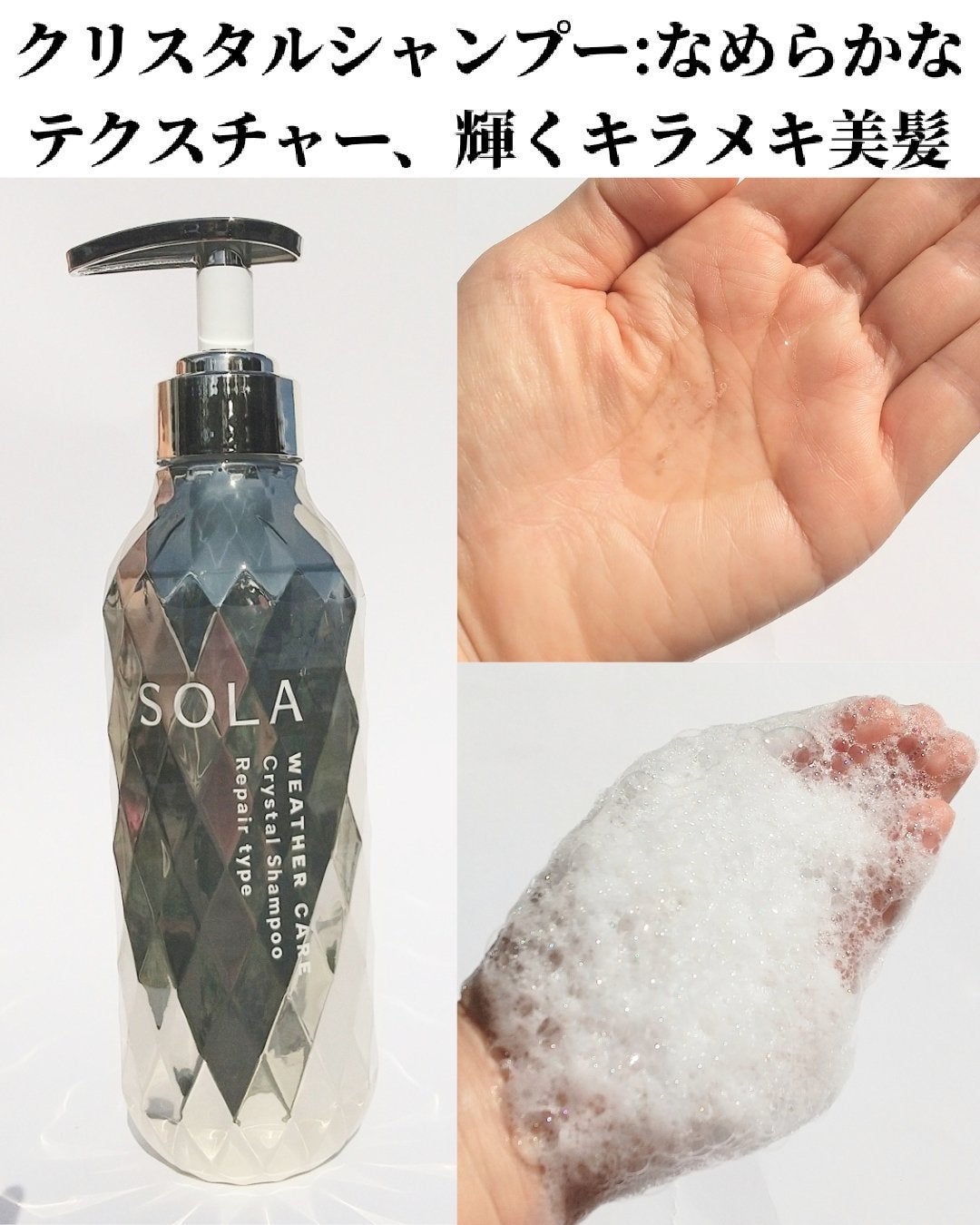 ソラ ウェザーケア クリスタル シャンプー/ヘアトリートメント リペアタイプ/SOLA WEATHER CARE/市販シャンプーを使ったクチコミ(2枚目)