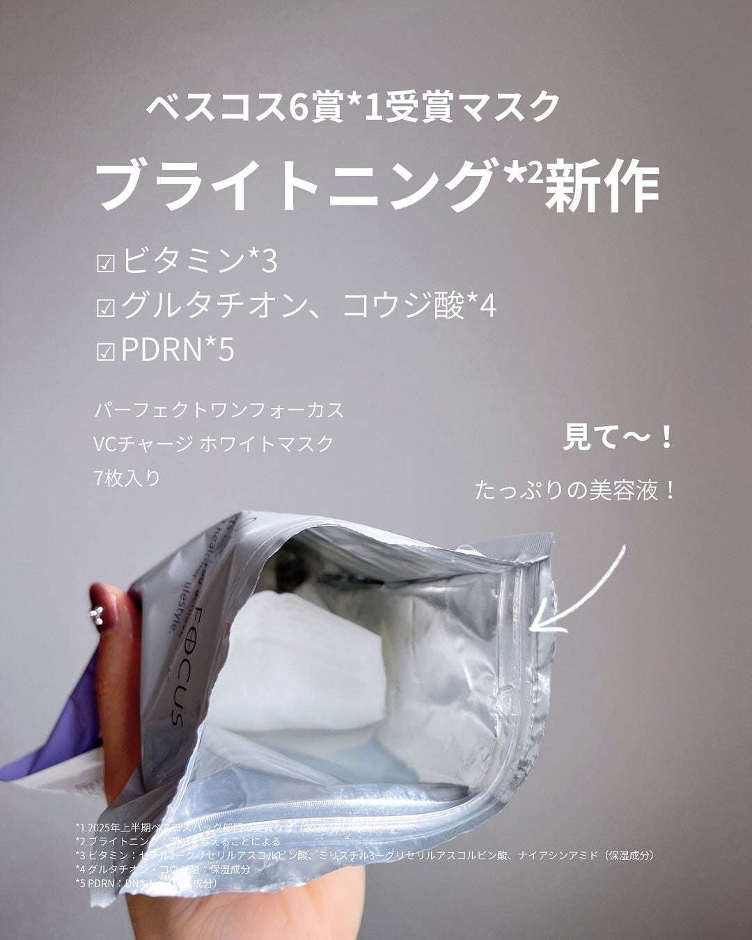 パーフェクトワンフォーカス VCチャージ ホワイトマスク/パーフェクトワン/シートマスク・パックを使ったクチコミ(2枚目)