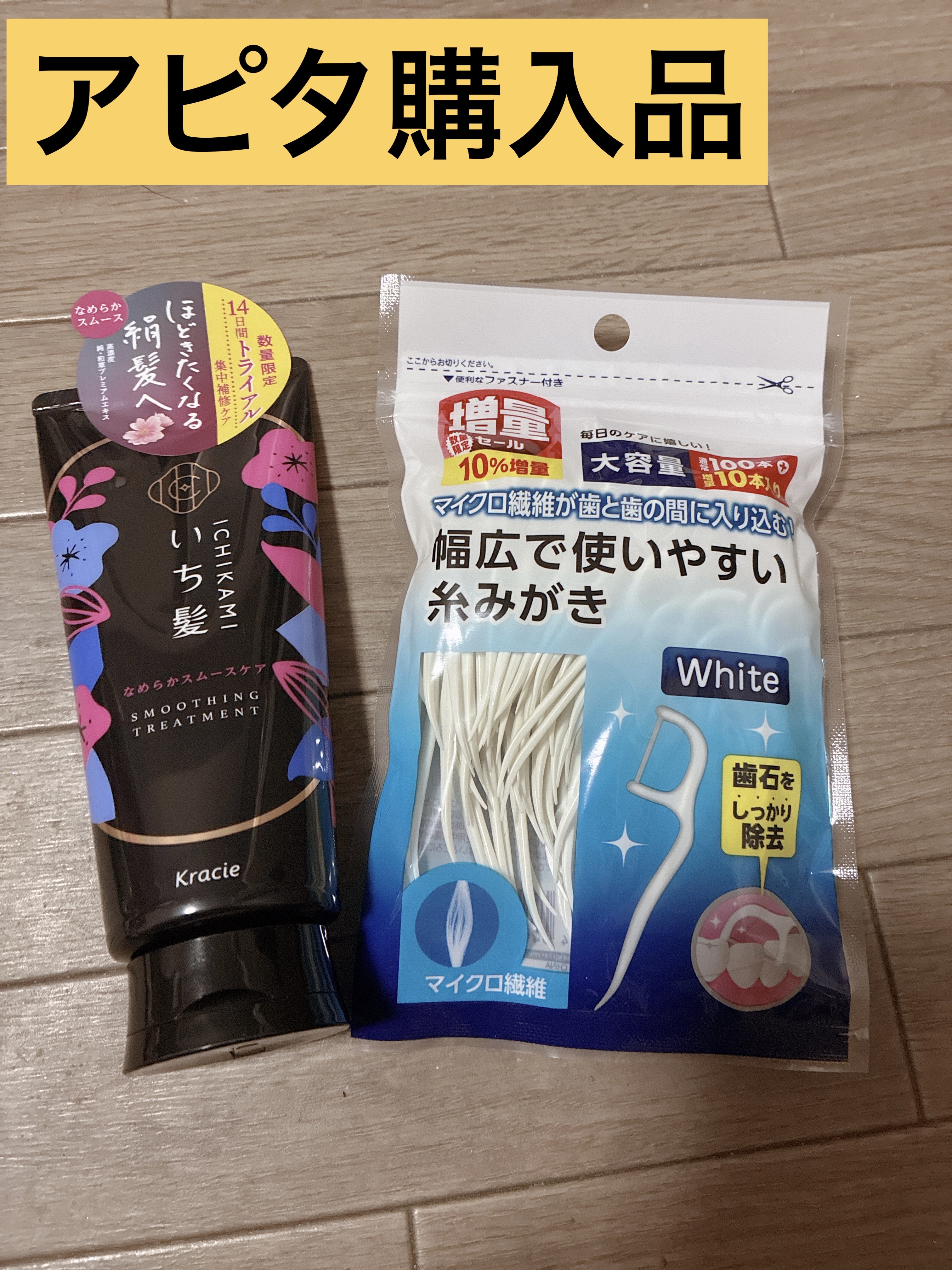 ふんわり毛束の幅広糸みがき/ドン・キホーテプライベートブランド 情熱価格/デンタルフロス・歯間ブラシを使ったクチコミ（1枚目）