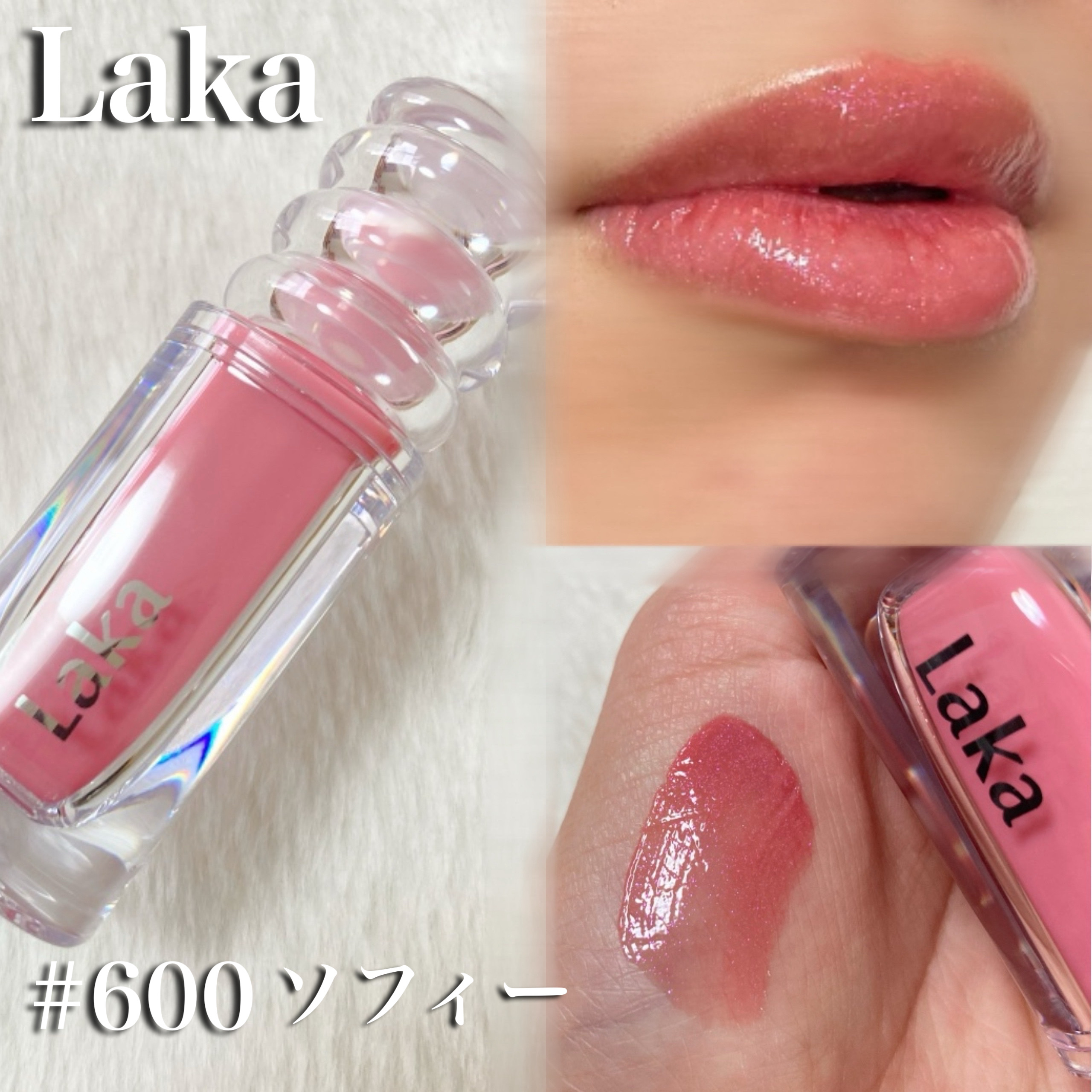 ラカ　マキシグレイヤーティント/Laka/リップティントを使ったクチコミ（1枚目）