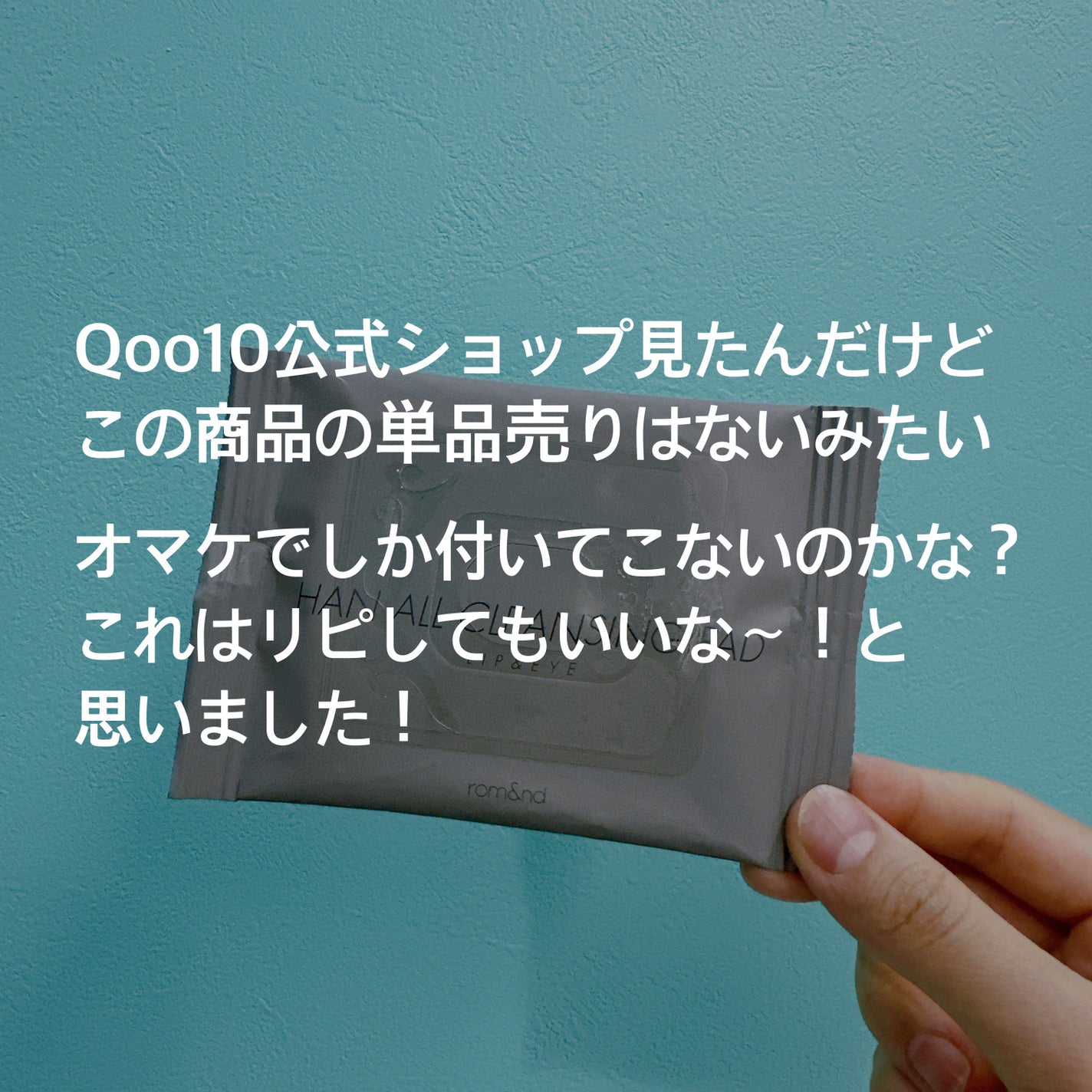 moko@フォロバします☺︎ on LIPS 「◆ロムアンドリップ&アイリムーバーパットメガ割で眉マスカラの新..」(6枚目)