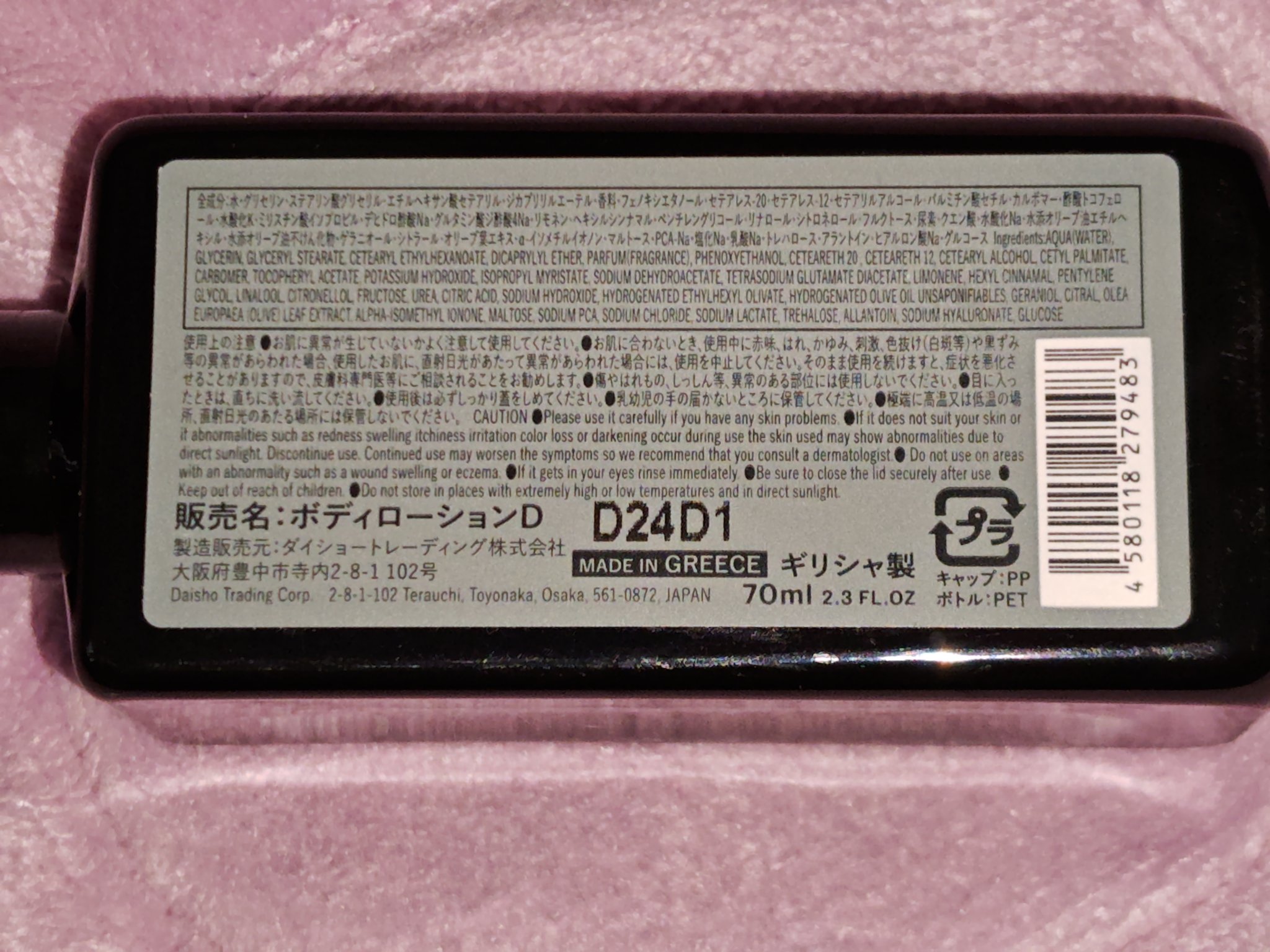 DAISO OLIVIA GREENのクチコミ「柑橘系香るボディに！
こちらはDAISOで購入した、OLIVIA GREENボディローションの.....」（2枚目）