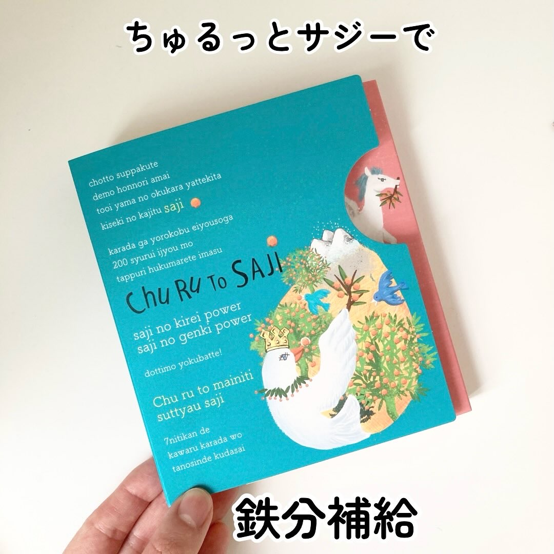 ちゅるっとサジーで鉄分補給

手軽に鉄分補給ができるアイテム

サジーってきくと
すっぱいイメージですが
このちゅるっとサジーは
はちみつのようなとろり食感で
普通のサジーよりも食べやすいと思います

このままちゅるっと食べれるので
コップ