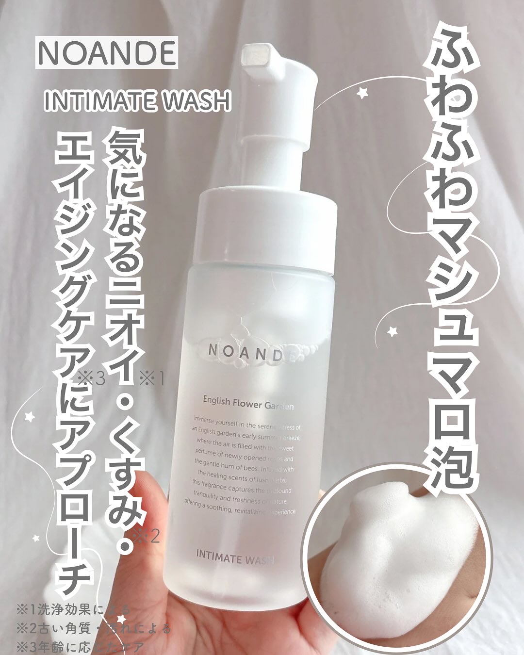 INTIMATE WASH/NOANDE/デリケートゾーンケアを使ったクチコミ（1枚目）