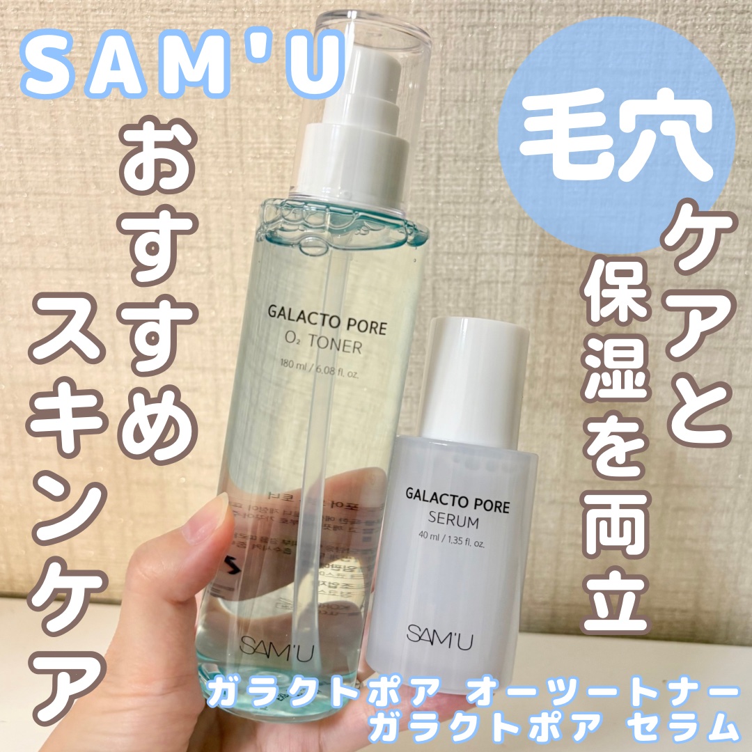 サミュ ガラクトポア オーツートナー/SAM'U/化粧水を使ったクチコミ（1枚目）