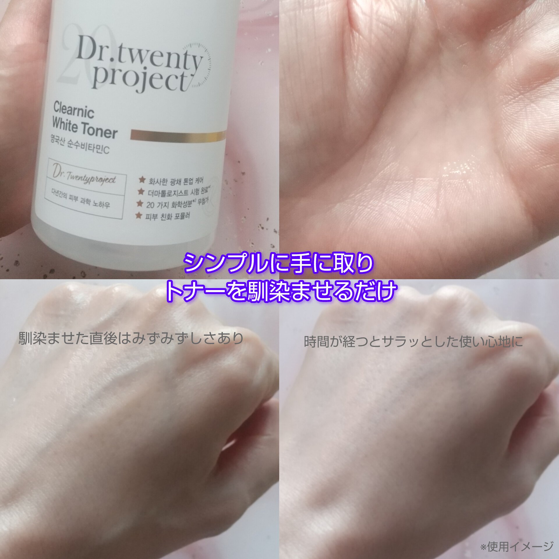 クリアニックホワイトトナー/Dr.Twenty Project/化粧水を使ったクチコミ（3枚目）