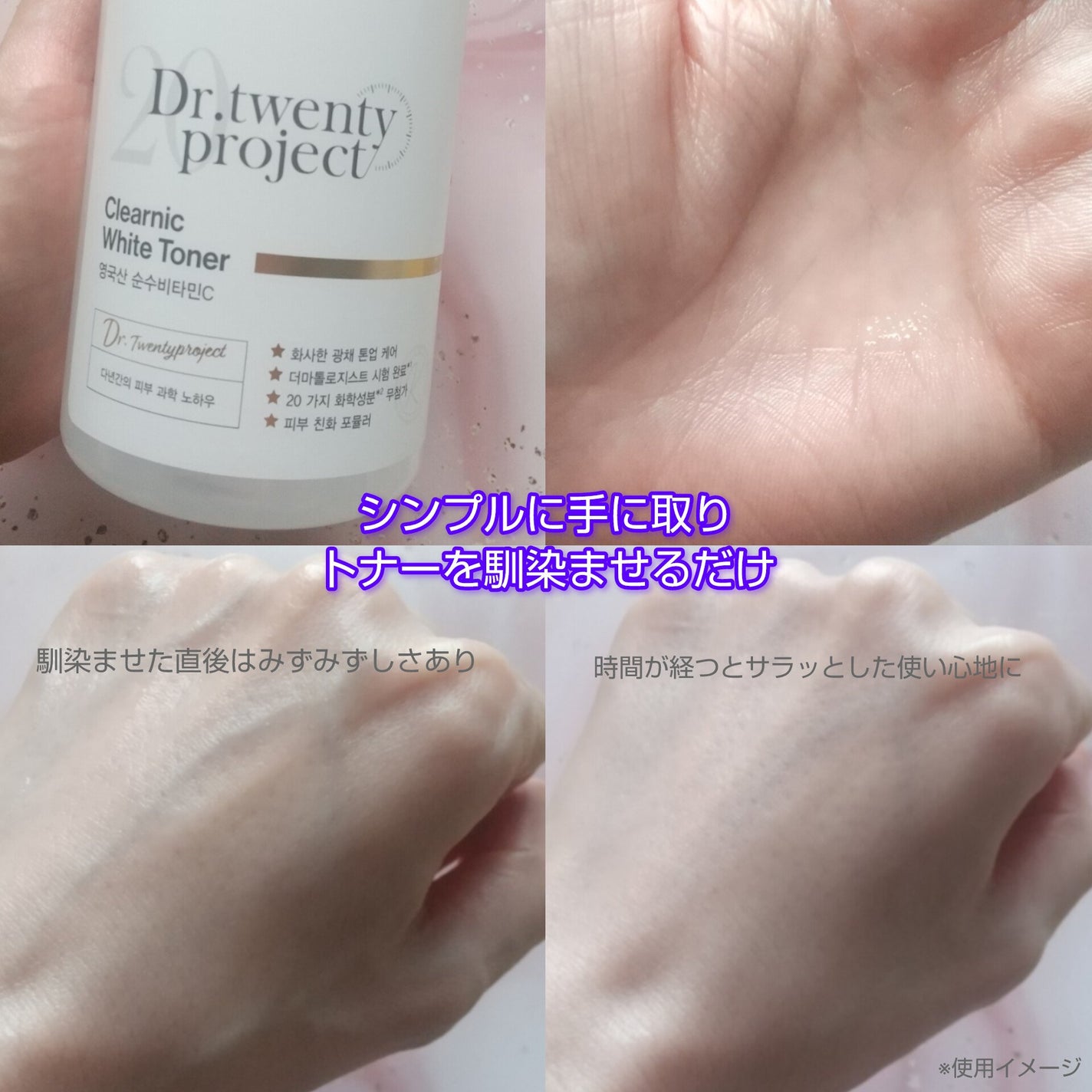 クリアニックホワイトトナー/Dr.Twenty Project/化粧水を使ったクチコミ(3枚目)