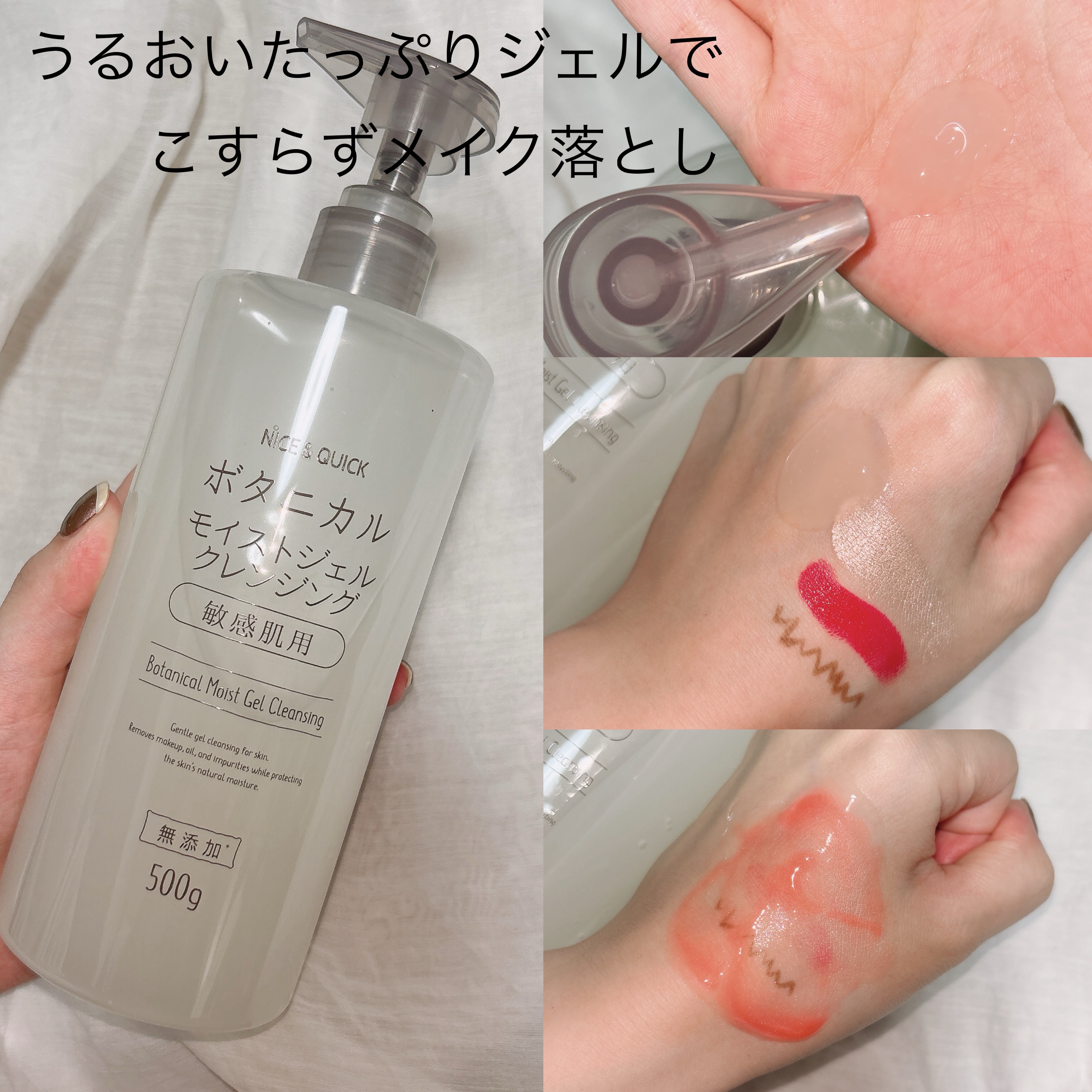ボタニカルモイストジェルクレンジング/NICE ＆ QUICK/クレンジングジェルを使ったクチコミ（1枚目）