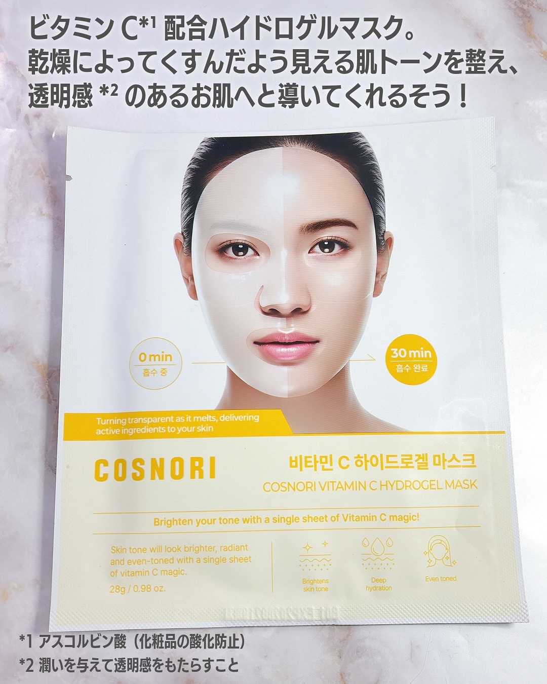 ビタミンC ハイドロゲルマスクパック/COSNORI/シートマスク・パックを使ったクチコミ（2枚目）