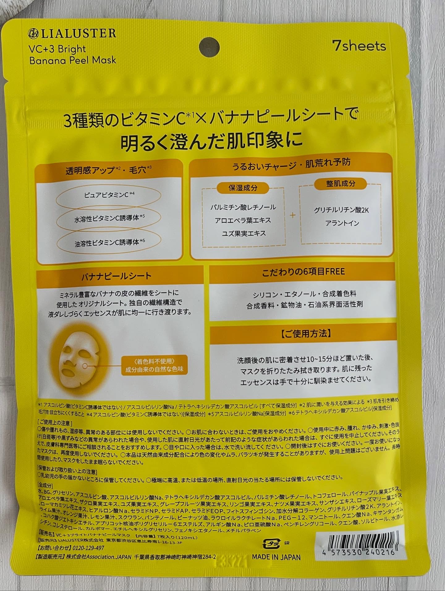 VC+3 Bright Banana Peel Mask/LIALUSTER/シートマスク・パックを使ったクチコミ（3枚目）