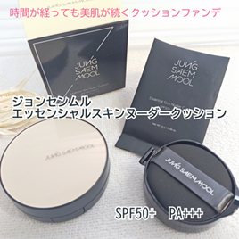 エッセンシャル スキン ヌーダー クッション/JUNG SAEM MOOL/クッションファンデーションを使ったクチコミ（1枚目）