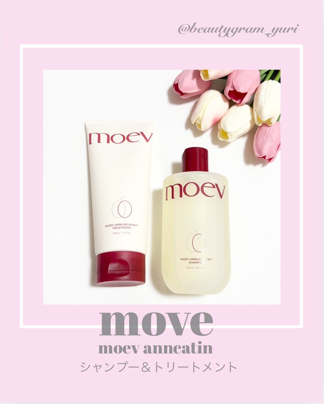 モエブ アヌカチン シャンプー/トリートメント/moev/市販シャンプーを使ったクチコミ（1枚目）