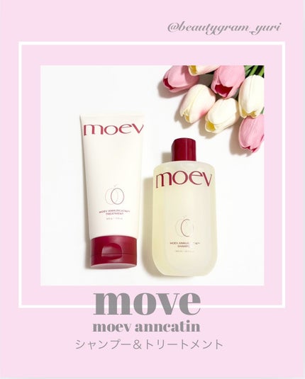 モエブ アヌカチン シャンプー/トリートメント/moev/市販シャンプーを使ったクチコミ(1枚目)