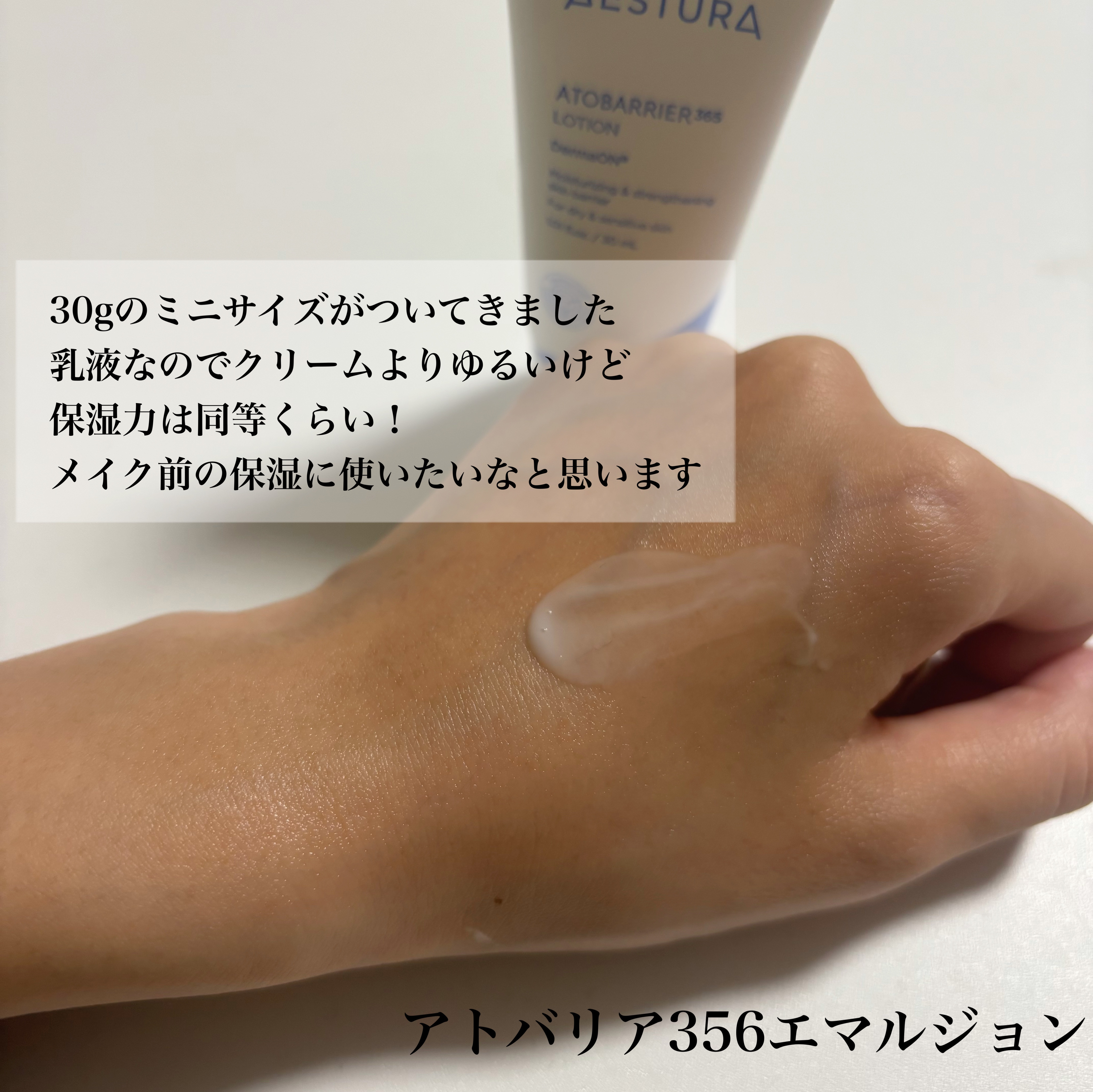 アトバリア365 エマルジョン/AESTURA/乳液を使ったクチコミ（3枚目）