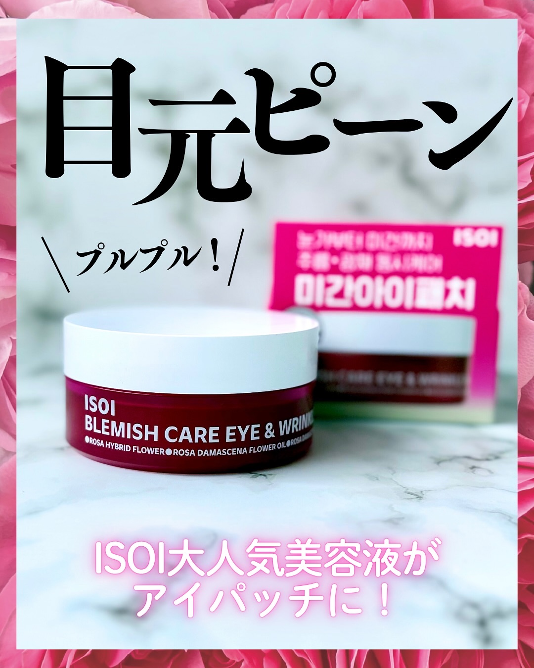 アイソイ 目元集中ケア アイゲルパッチ /ISOI/アイケア・アイクリームを使ったクチコミ（1枚目）