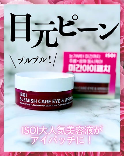 アイソイ 目元集中ケア アイゲルパッチ /ISOI/アイケア・アイクリームを使ったクチコミ(1枚目)