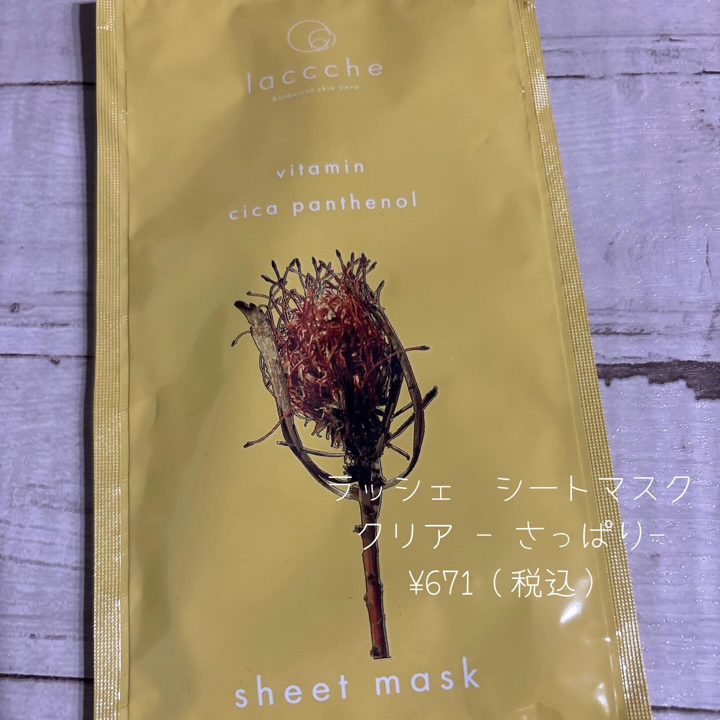 Lacccheシートマスク クリア(さっぱり)/laccche/シートマスク・パックを使ったクチコミ(2枚目)