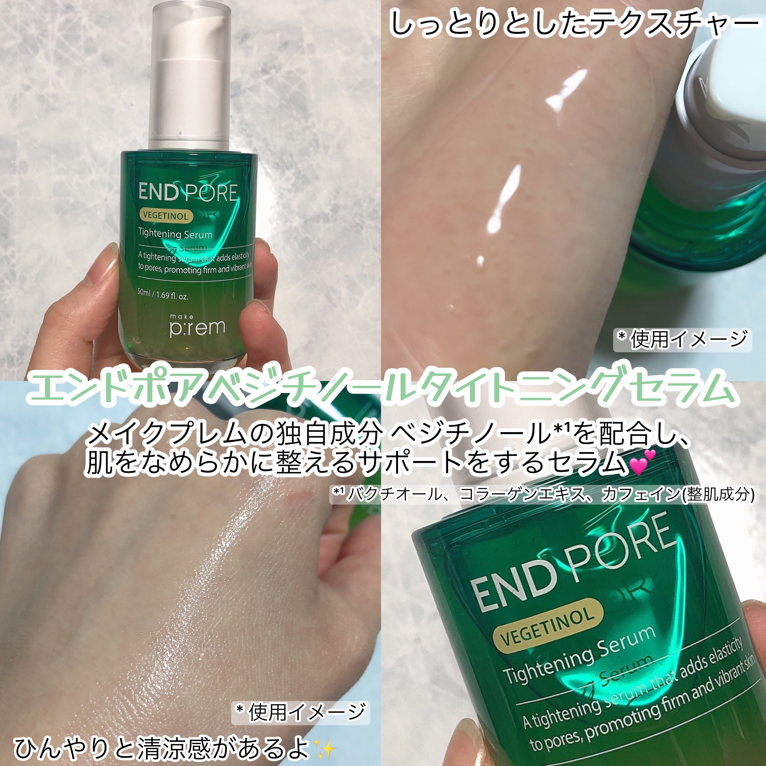 エンドポアベジチノールタイト二ングセラム/make prem/美容液を使ったクチコミ（2枚目）