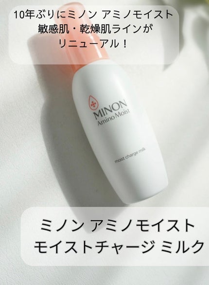 ミノン アミノモイスト モイストチャージ ミルク/ミノン/乳液を使ったクチコミ(1枚目)