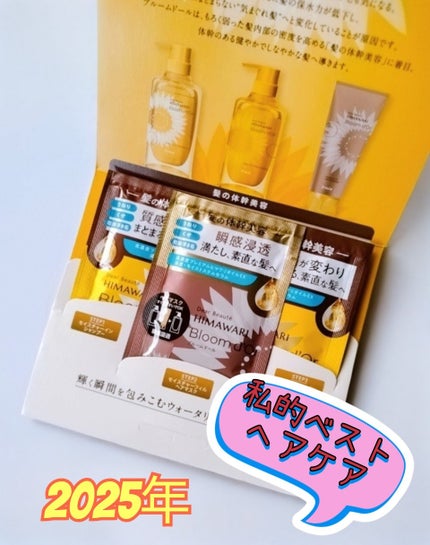 ディアボーテ ブルームドール モイスチャーイン シャンプー/トリートメント/ディアボーテ/市販シャンプーを使ったクチコミ(1枚目)