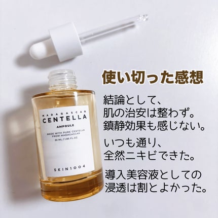 センテラ アンプル/SKIN1004/美容液を使ったクチコミ(4枚目)