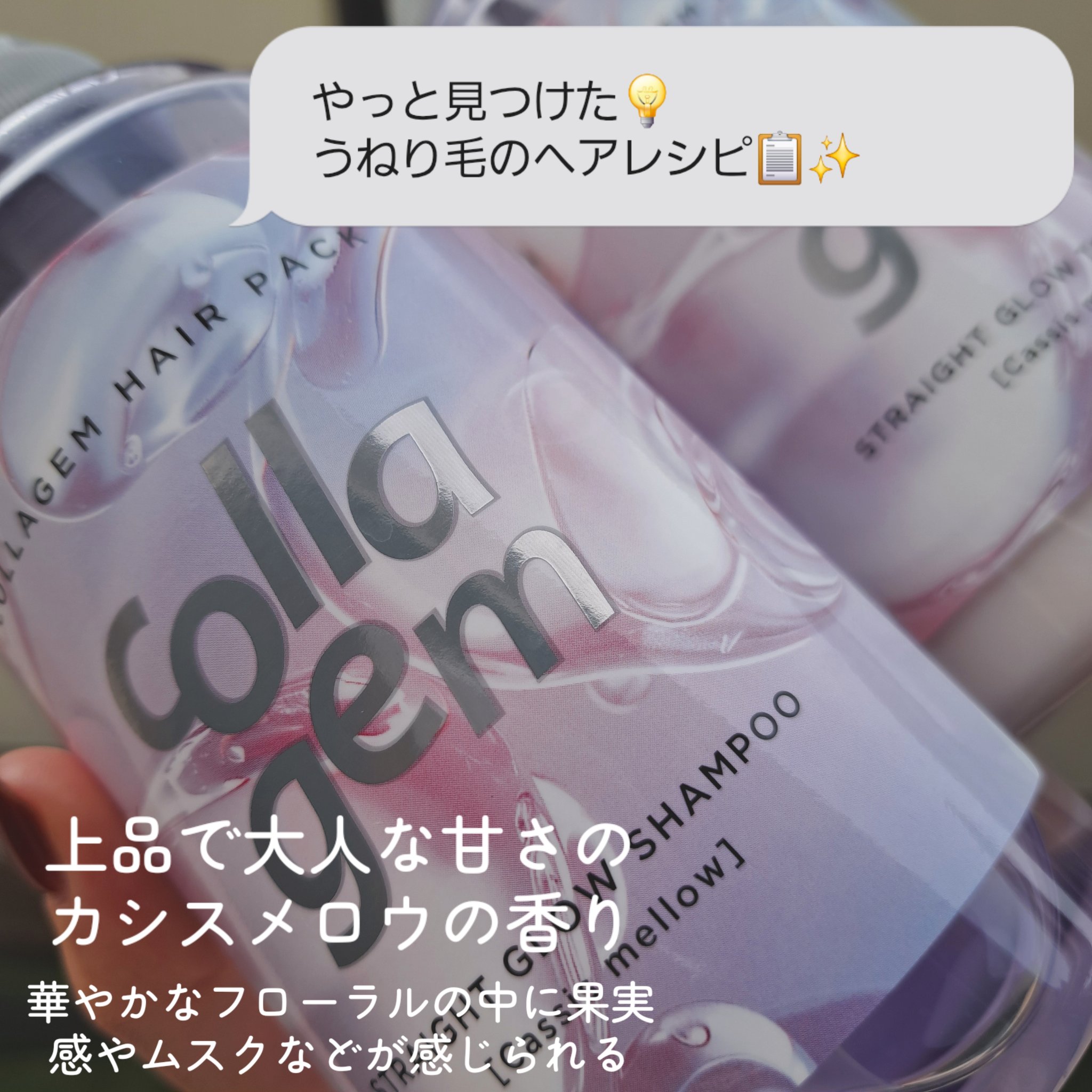 コラジェム ストレートグロウシャンプー/トリートメント トリートメント440g/collagem/市販シャンプーを使ったクチコミ（1枚目）