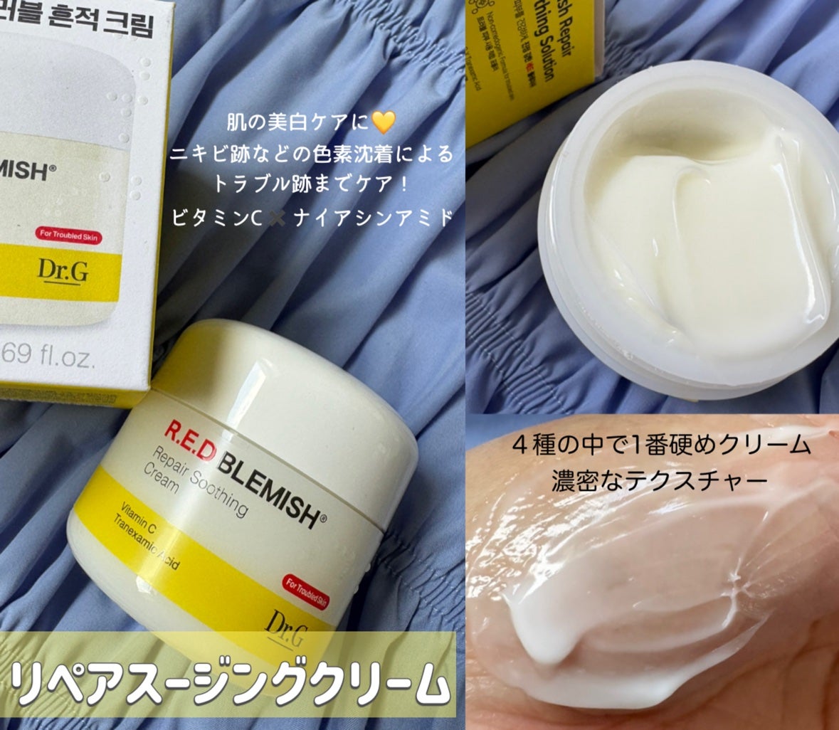 レッドブレミッシュ クリアスージングクリーム/Dr.G/フェイスクリームを使ったクチコミ(4枚目)