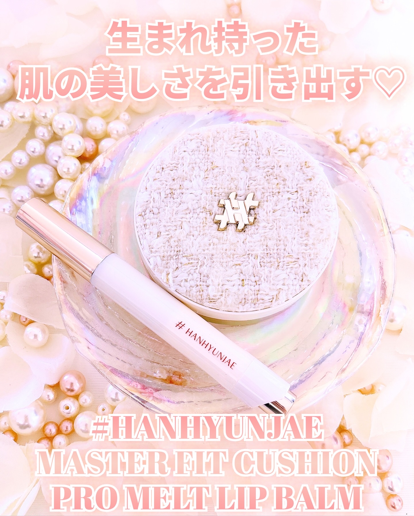 プロメルトリップバーム/#HANHYUNJAE/口紅を使ったクチコミ（1枚目）