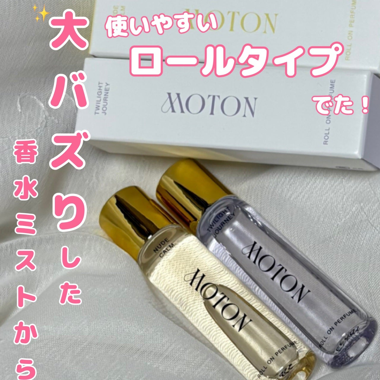 ロールオンパフューム NUDE CALM/MOTON/香水(レディース)を使ったクチコミ(1枚目)