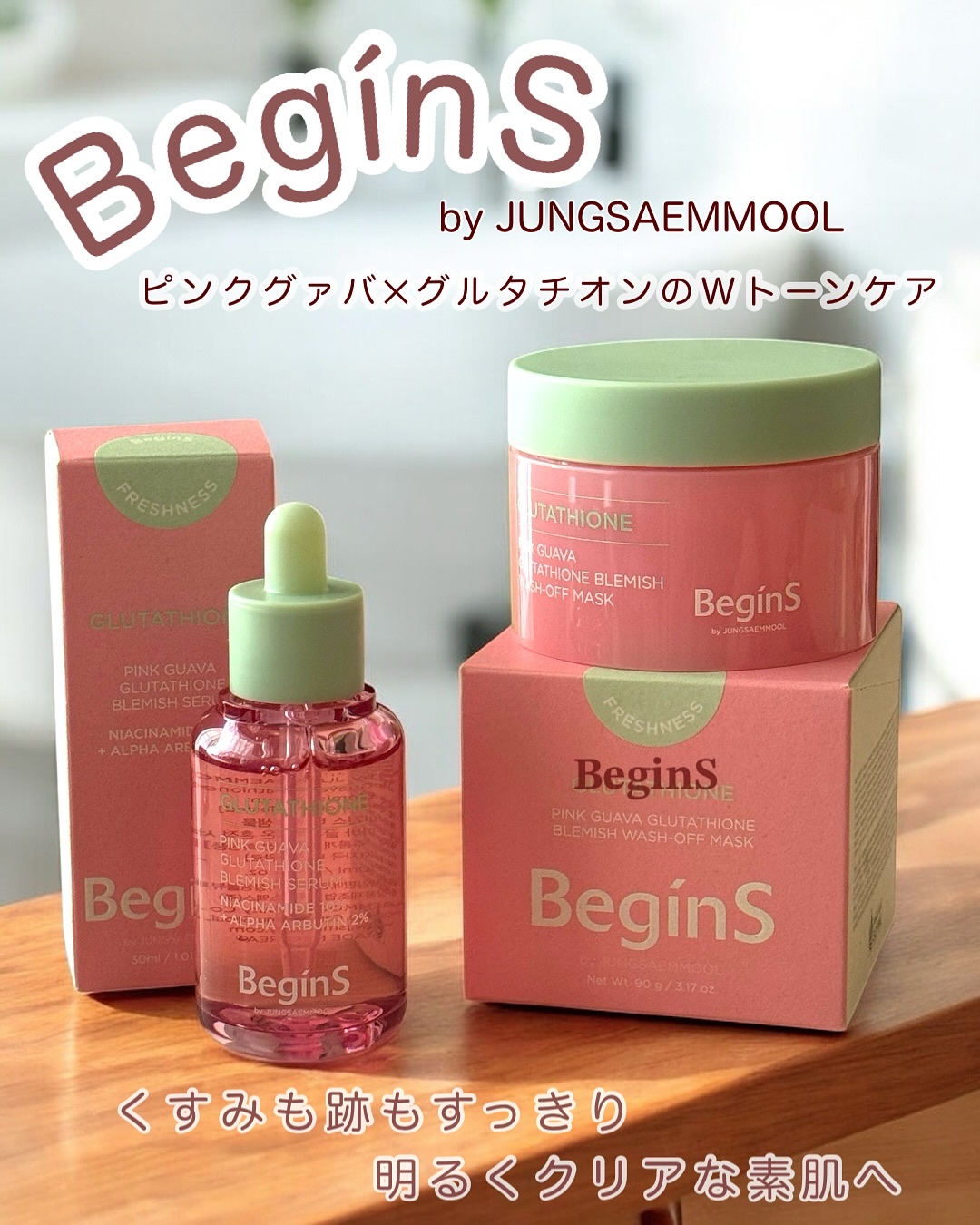 Pink Guava Glutathione Blemish wash-off mask /BeginS by JUNGSAEMMOOL/洗い流すパック・マスクを使ったクチコミ（1枚目）