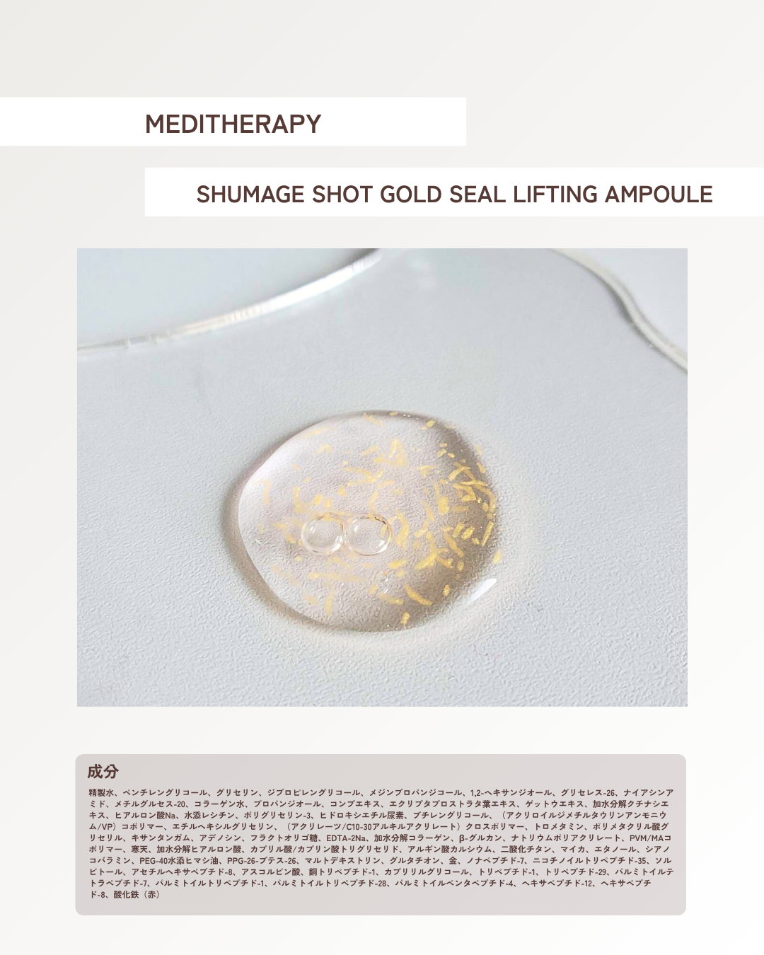 シューマジショットゴールド糸リフティングアンプル/MEDITHERAPY/美容液を使ったクチコミ（2枚目）