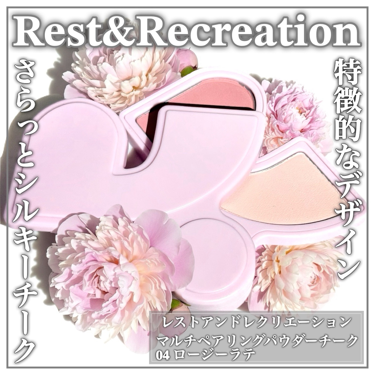 マルチペアリングパウダーチーク/Rest & Recreation BEAUTY/パウダーチークを使ったクチコミ（1枚目）