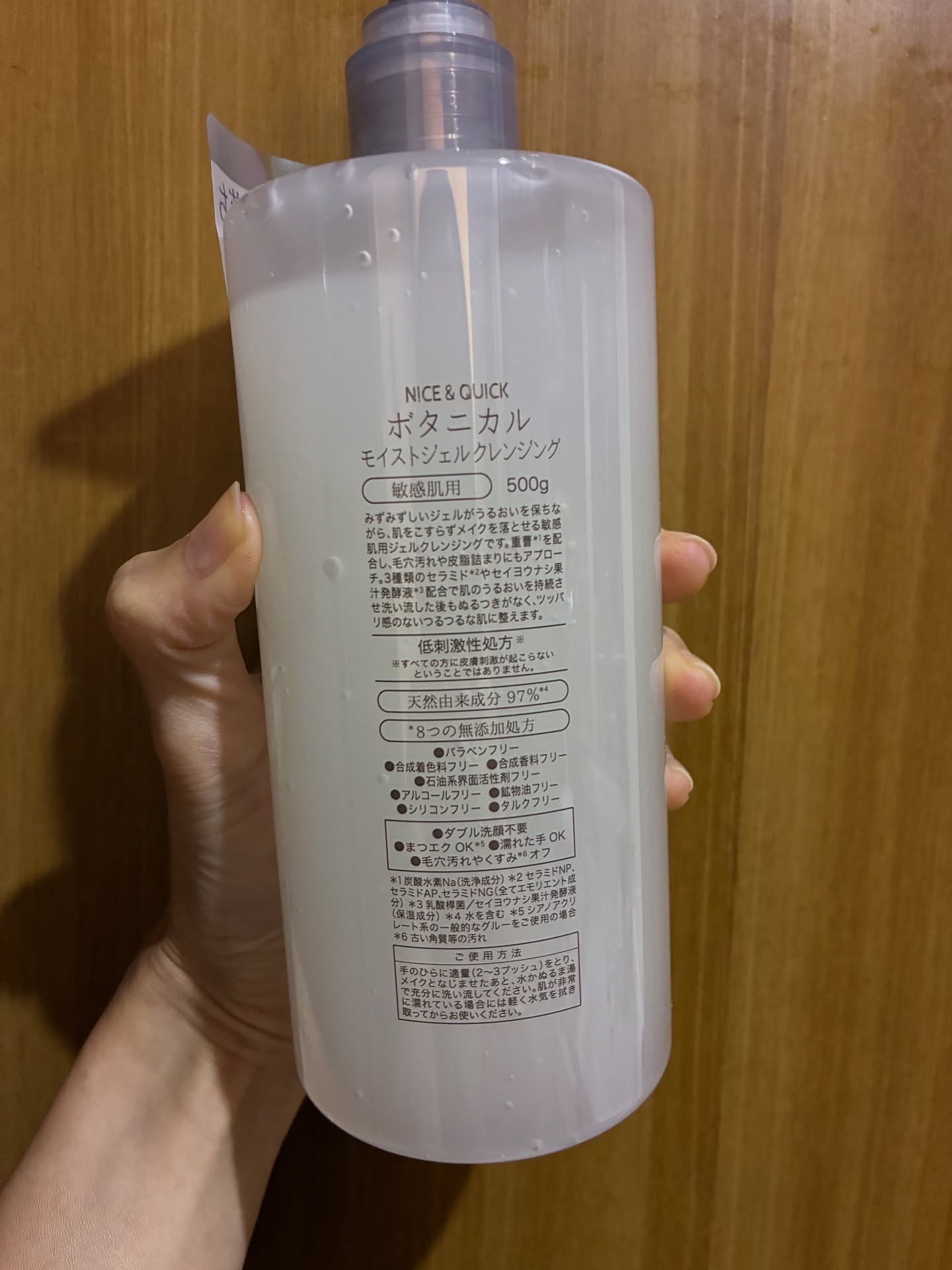 ボタニカルモイストジェルクレンジング/NICE ＆ QUICK/クレンジングジェルを使ったクチコミ（3枚目）