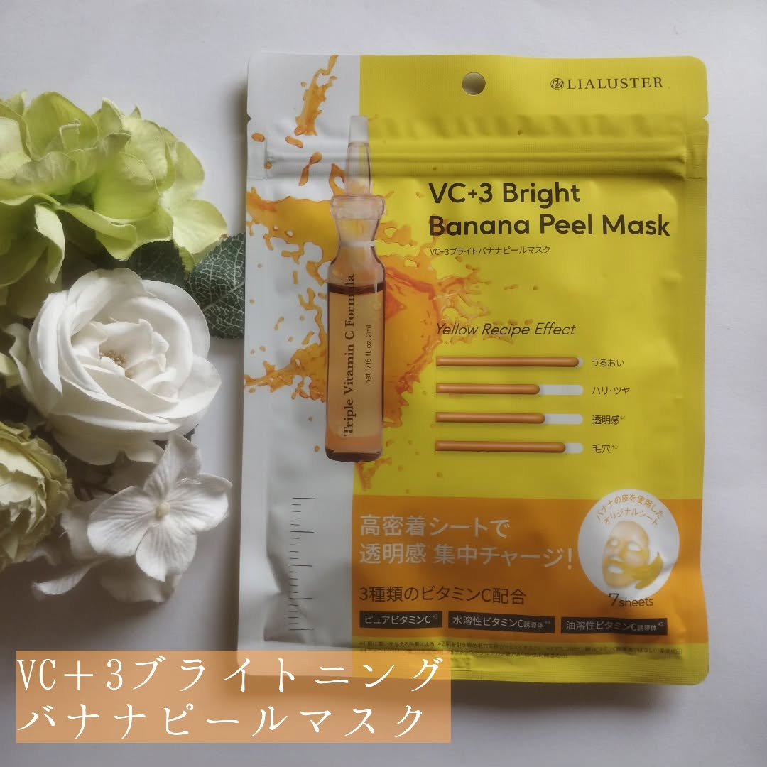 VC+3 Bright Banana Peel Mask/LIALUSTER/シートマスク・パックを使ったクチコミ（2枚目）