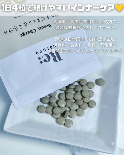 リナチュラ ビューティーチャージ マルチビタミン&ミネラル/Re:natura/美容サプリメントを使ったクチコミ(2枚目)